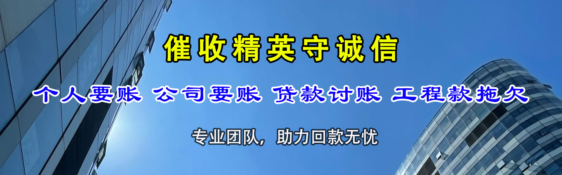 惠安要账公司